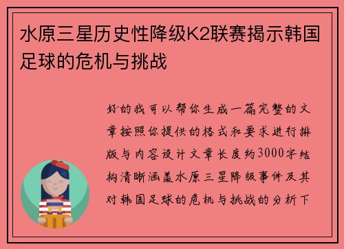 水原三星历史性降级K2联赛揭示韩国足球的危机与挑战