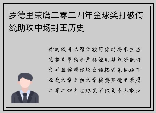 罗德里荣膺二零二四年金球奖打破传统助攻中场封王历史
