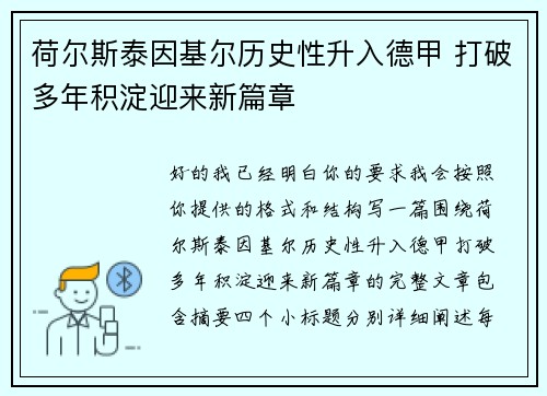 荷尔斯泰因基尔历史性升入德甲 打破多年积淀迎来新篇章