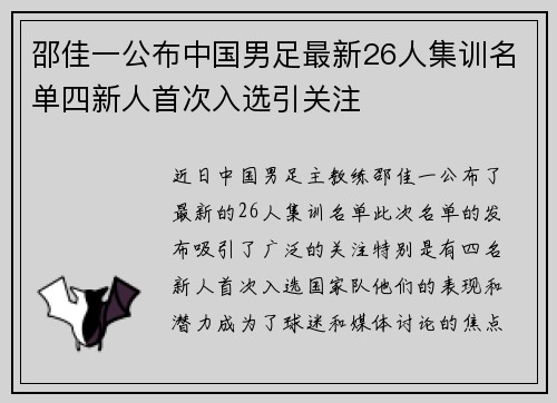 邵佳一公布中国男足最新26人集训名单四新人首次入选引关注